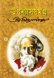 উপন্যাসসমগ্র