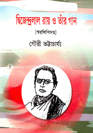 দ্বিজেন্দ্রলাল রায় ও তাঁর গান