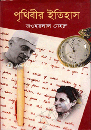 পৃথিবীর ইতিহাস