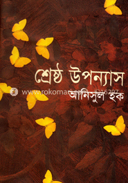 শ্রেষ্ঠ উপন্যাস image
