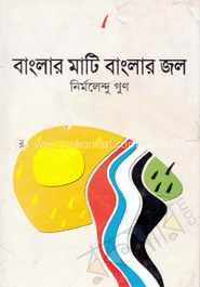 বাংলার মাটি বাংলার জল