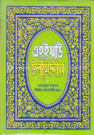 এহ্‌ইয়াউ উলূমিদ্দীন ৪র্থ খণ্ড