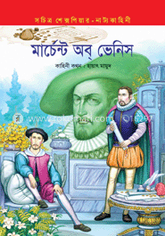 মার্চেন্ট অব ভেনিস