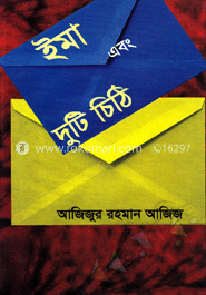 ইমা এবং দুটি চিঠি