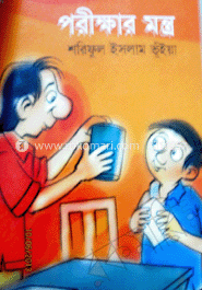 পরীক্ষার মন্ত্র 