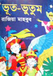 ভূত-ভূতুম (৩য় মুদ্রণ)