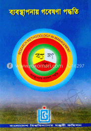 ব্যাবস্থাপনায় গবেষনা পদ্ধতি 