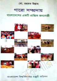গারো সম্প্রদায় : বাংলাদেশের একটি প্রান্তিক জনগোষ্ঠি 