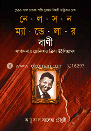 নেলসন ম্যান্ডেলার বাণী image
