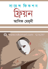 ফ্রিয়ন image