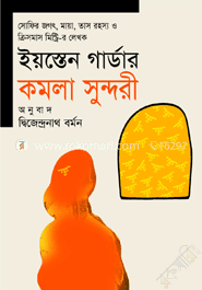 কমলা সুন্দরী image