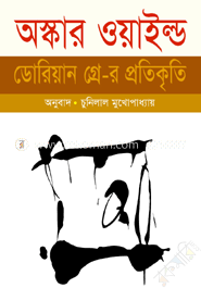 ডোরিয়ান গ্রে-র প্রতিকৃতি