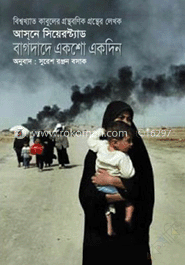 বাগদাদে একশো একদিন image