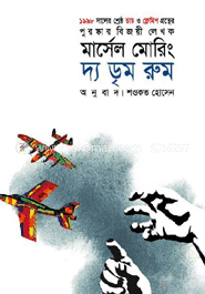 দ্য ডৃম রুম image