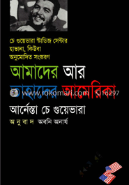 আমাদের আর তাহাদের আমেরিকা image