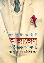 আজাজেল্
