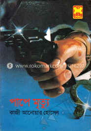 পাপে মৃত্যু