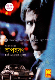 মাসুদ রানা ১৪৩ ও ১৪৪ : অপহরণ - ১ম ও ২য় খন্ড