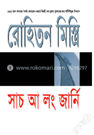 সাচ আ লং জার্নি image