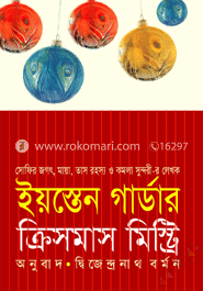 ক্রিসমাস মিস্ট্রি image
