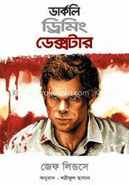ডার্কলি ড্রিমিং ডেক্সটার 