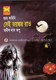 সেই ভয়ঙ্কর রাত