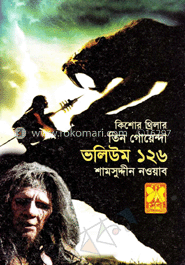 তিন গোয়েন্দা ভলিউম ১২৬