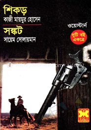 শিকড় ও সঙ্কট