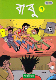 বাবু - ৭ image