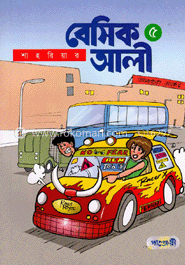 বেসিক আলী-৫