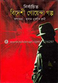 নির্বাচিত বিদেশী গোয়েন্দা গল্প