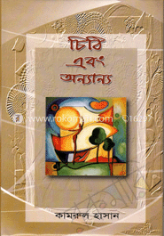 চিঠি এবং অন্যান্য image