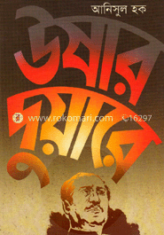 উষার দুয়ারে