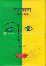 সমঝোতা