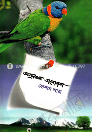 অন্যরকম ভালোবাসা