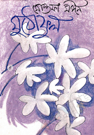 মুঠোফুল image