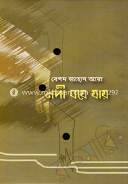 নদী বয়ে যায়