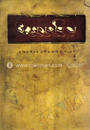 ইরম সংহিতা