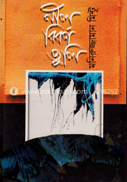 নীল বিবর্ণ তুলি