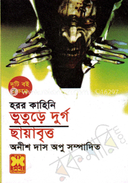 ভূতুড়ে দুর্গ ছায়াবৃত্ত