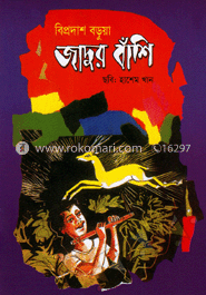 জাদুর বাঁশি