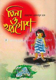 তিনা ও খরখোশ