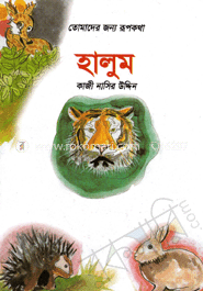 হালুম image