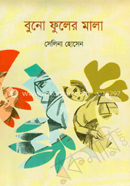 বুনো ফুলের মালা