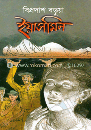 ইয়াসমিন