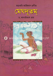 মেঘদূতম্ image