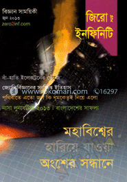 জিরো টু ইনফিনিটি - জুন ‘ ১৩