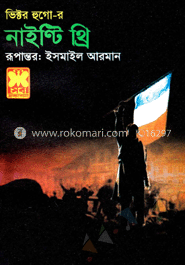 নাইণ্টি থ্রি