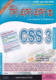 সি এস এস ৩ (সিডি সহ) image