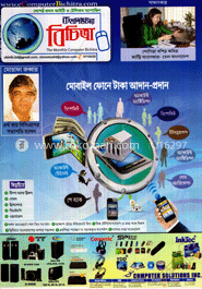 কম্পিউটার বিচিত্রা - জুন ’ ১৩